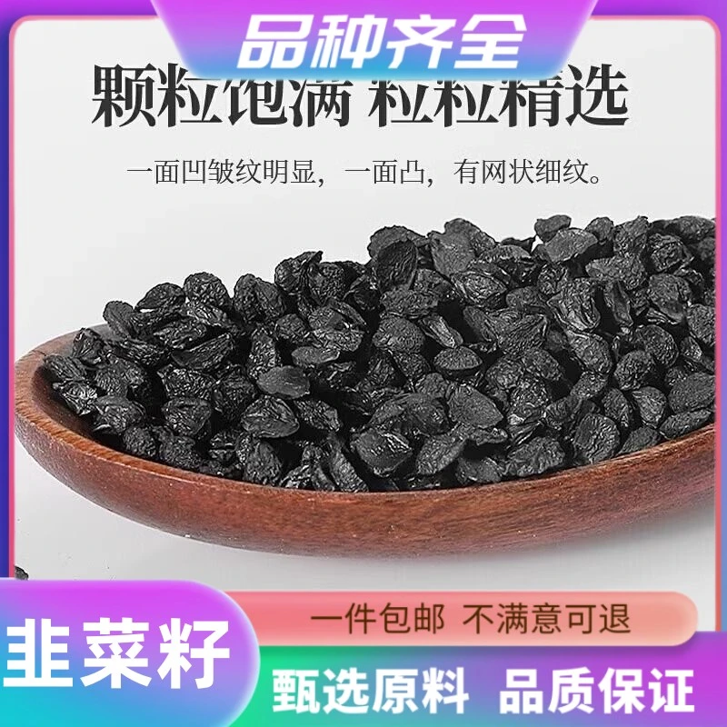 韭菜籽正品韭菜子韭菜籽粉另售炒韭菜子正宗无硫熏非枸杞