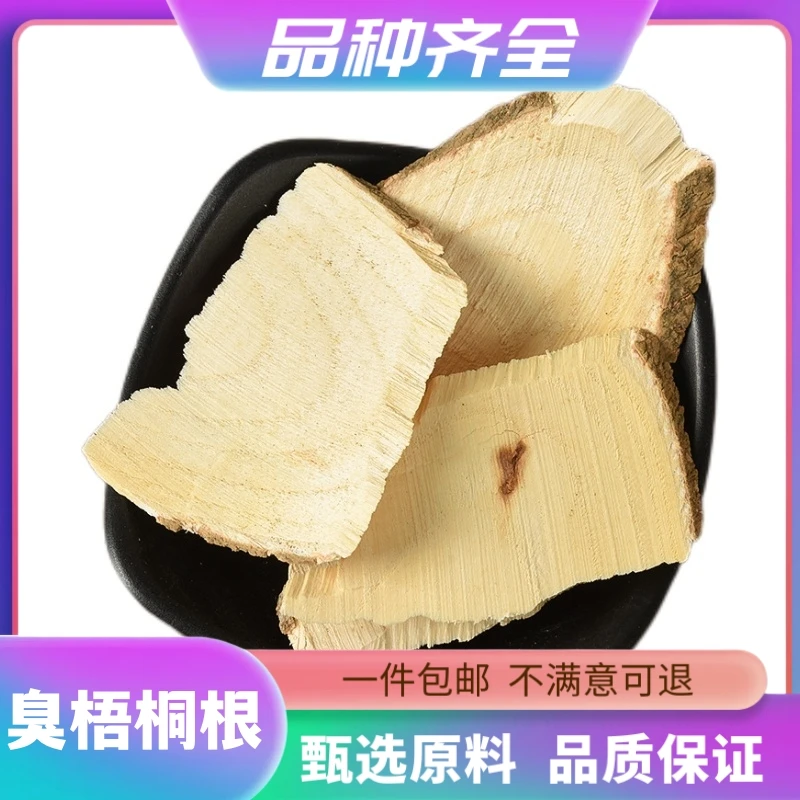 臭梧桐根臭桐 八角梧桐海州常山臭芙蓉 海桐 矮桐子 岩桐子非甘草