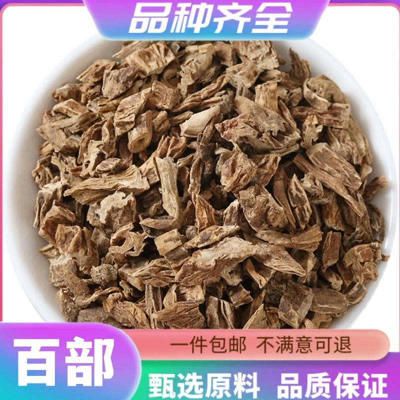 百部正品百部草生百部百部粉正品无硫百部根120g克百条酊根非茯苓