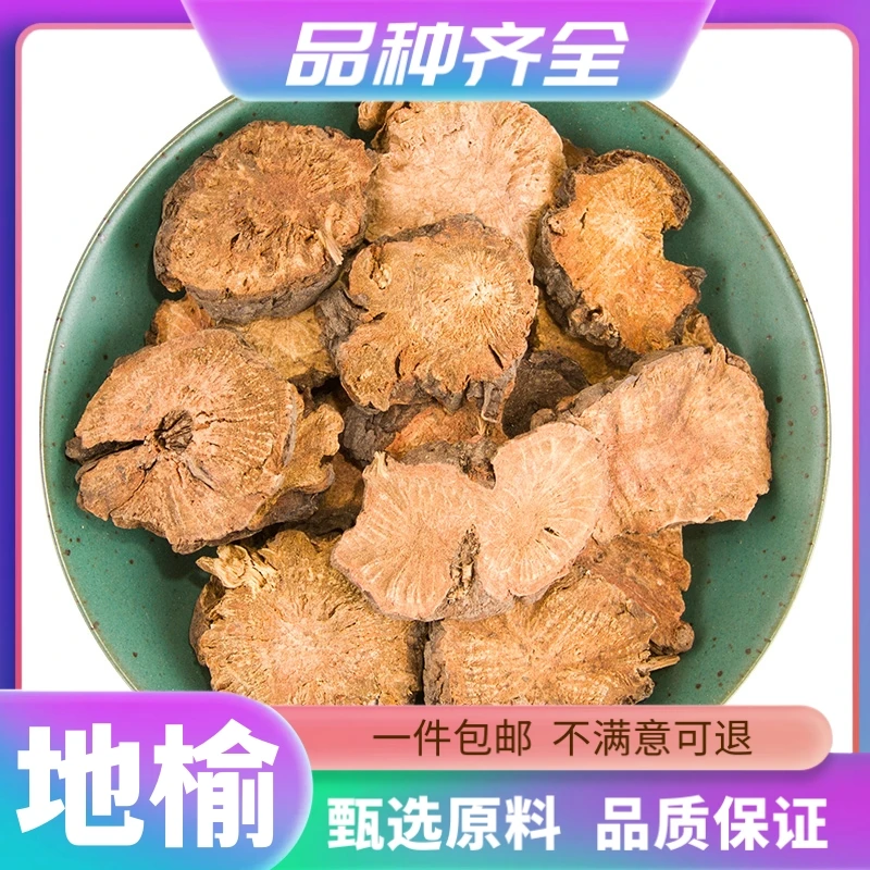 地榆新货120g包邮赤地榆红地榆地榆炭新货生地榆可打地榆粉非茯苓