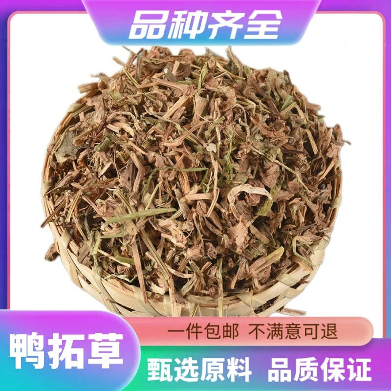鸭跖草120克无硫鸭舌草鸭拓散装正品新干货碧竹子翠蝴蝶货非甘草