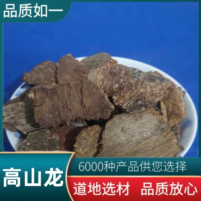 高山龙 地枫皮 追地风 钻地风 地枫皮无硫熏包邮 高山香散装