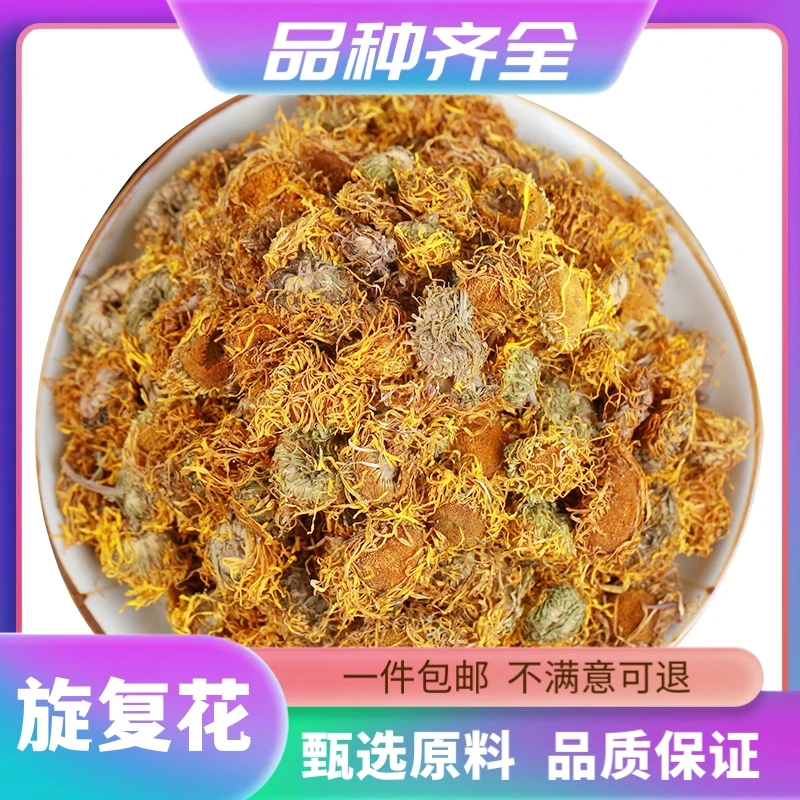 旋复花120克新货旋覆花正品无硫包邮店铺大全旋复花非当归
