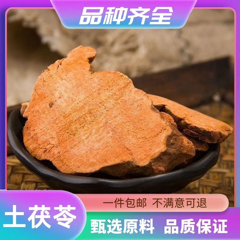 土茯苓片干苓茯土茯苓个现挖土伏苓粒磨粉煲汤五指毛桃土茯苓茶包