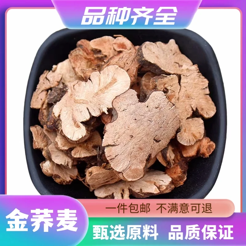金荞麦120g正品新干货无硫金荞麦根片金荞麦粉开金锁金乔麦非茯苓