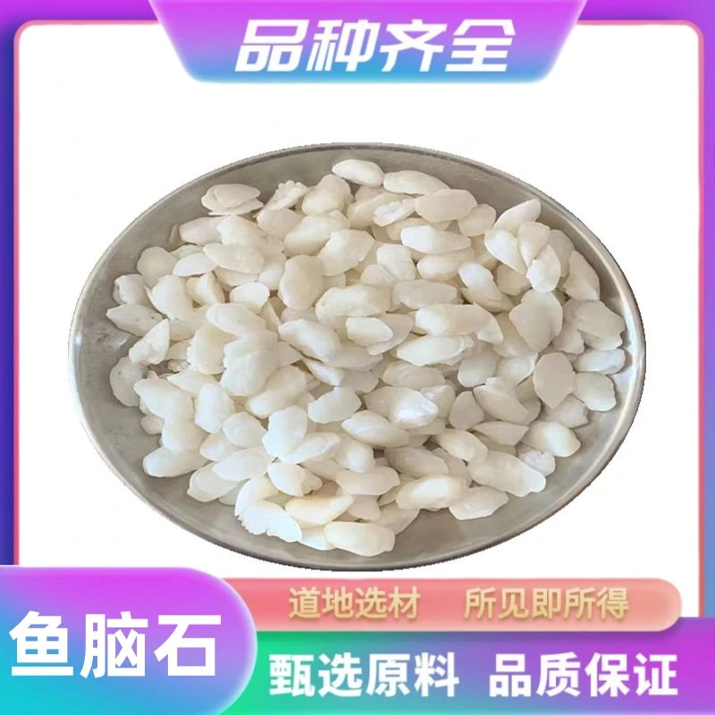 正宗鱼脑石120克约2公分 鱼首石鱼枕石免费打 鱼脑石粉非芡实