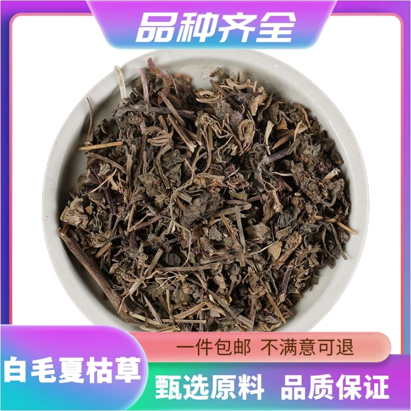白毛夏枯草筋骨草云南无硫筋骨草散血草破血丹正品无硫新货
