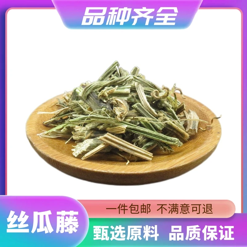 丝瓜藤 霜后丝瓜藤 丝瓜蔓 丝瓜秧 霜打过丝瓜蔓120g无硫非干山药