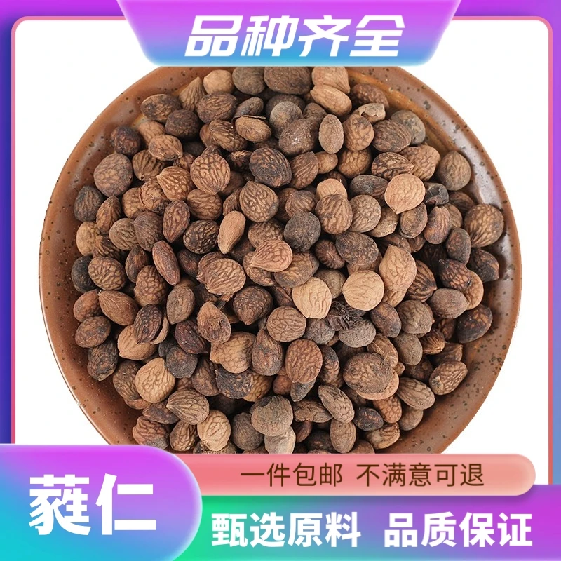 芮仁蕤仁120g包邮苪仁蕤核蕤子肉棫仁美仁子正品无硫芮仁壳非芡实
