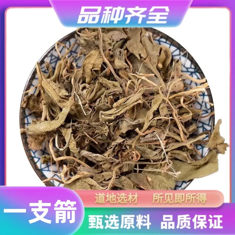一支箭50g精品优质新货青藤蛇咬子瓶尔小草正品无硫包邮非枸杞