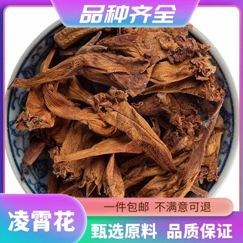 凌霄花灵霄花干凌霄花茶红花倒水莲紫葳大花凌霄凌霄根藤粉非甘草