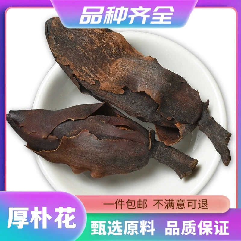厚朴花新货川朴花调羹花川厚朴花120克g可搭玳玳花茶合欢花非桑叶