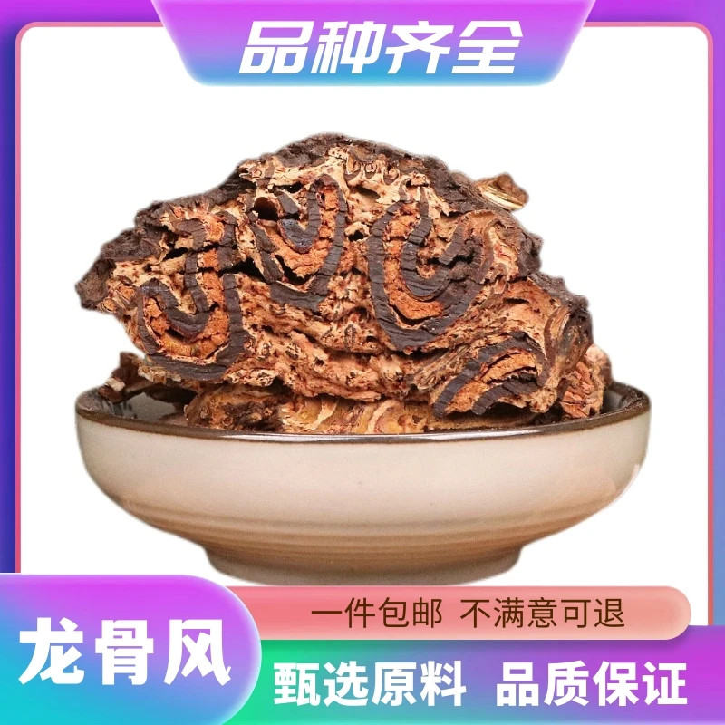 龙骨风包邮品质严选龙骨风飞天擒罗飞天蠄蟧 大贯众 可打粉非茯苓