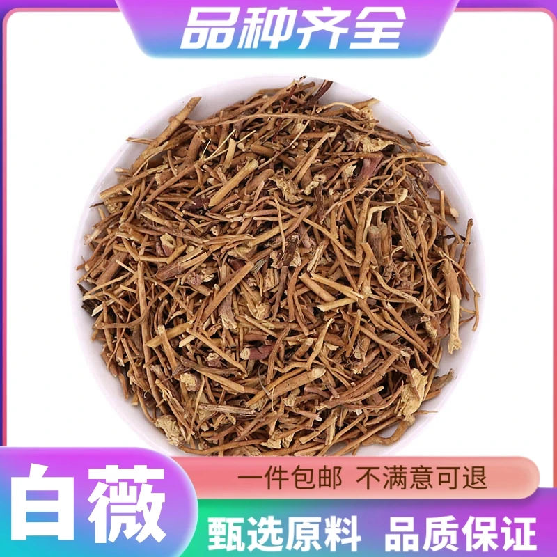 白薇120克包邮白微白尾白徽白幕薇草骨美芒草白马尾无硫非茯苓