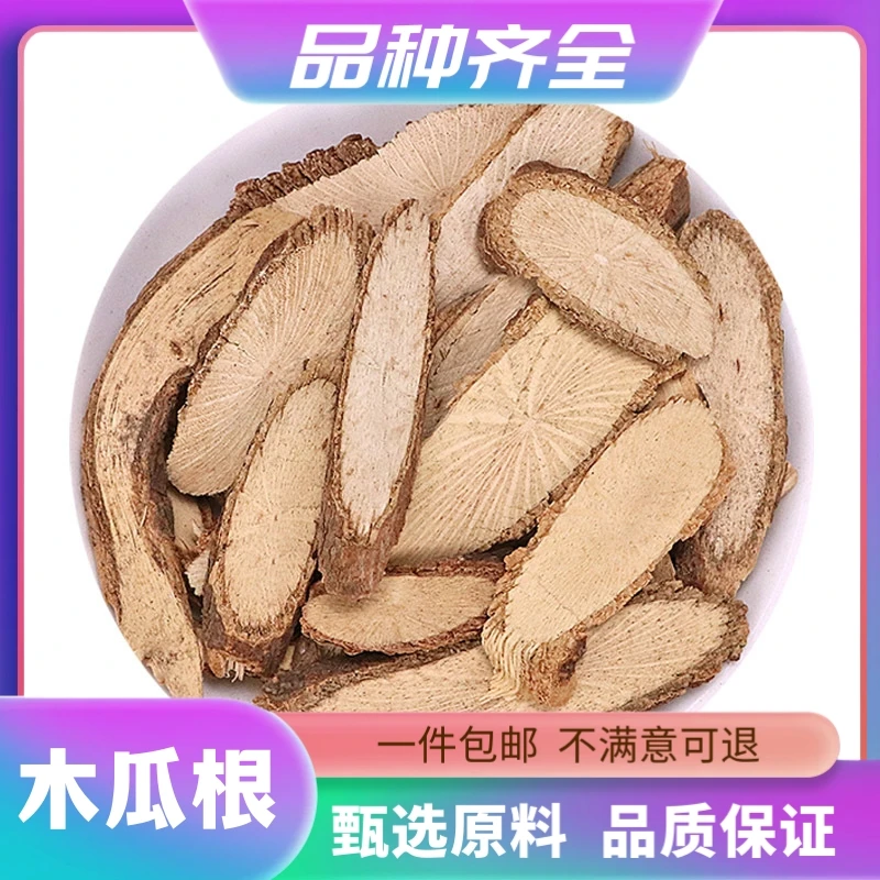木瓜根120克无硫干货木李根海棠根散装包邮木瓜根段片正品非茯苓