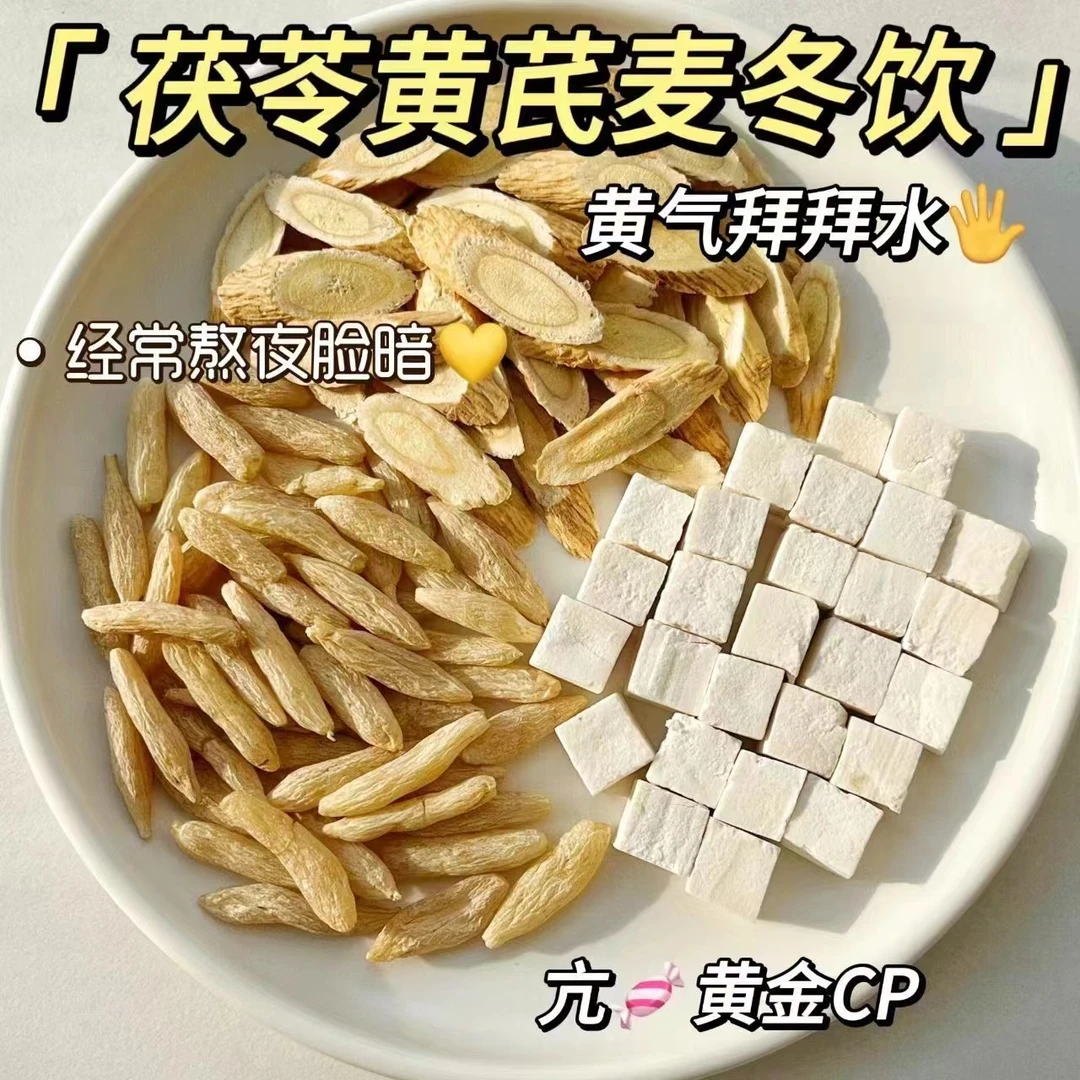 茯苓黄芪麦冬茶独立包装正品茯苓黄芪麦冬熬夜 泡水 喝茶包