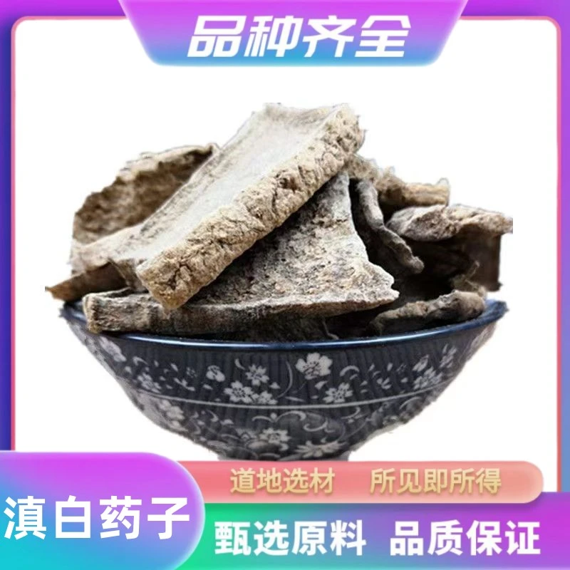 正品 滇白药子  120克 正宗白药根 山乌龟 盘花地不容包邮非芡实