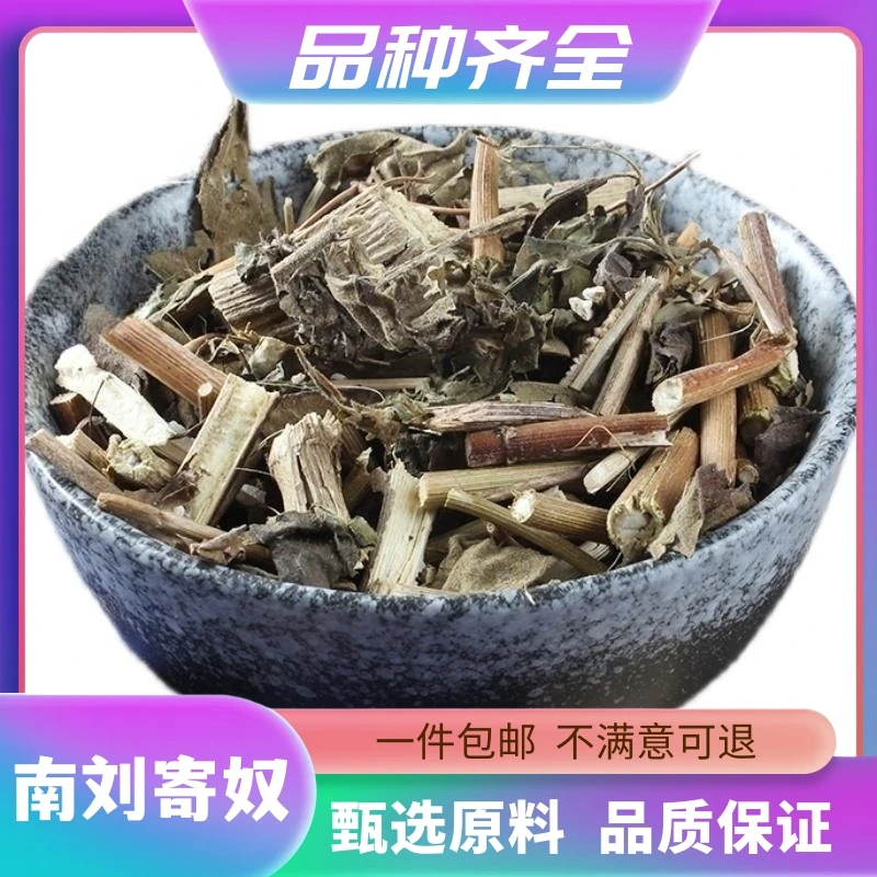正品新货南刘寄奴金寄奴奇蒿南寄奴120克精选散装无硫寄奴非当归