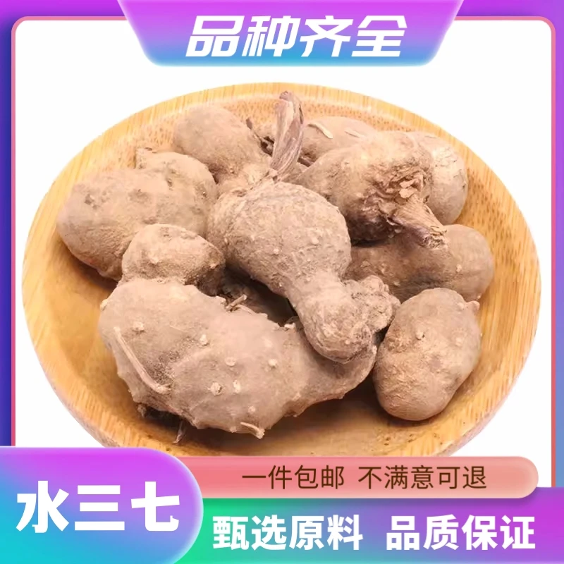水三七田七正品正宗土三七水鸡仔120g散装无硫屈头鸡水虾公非茯苓