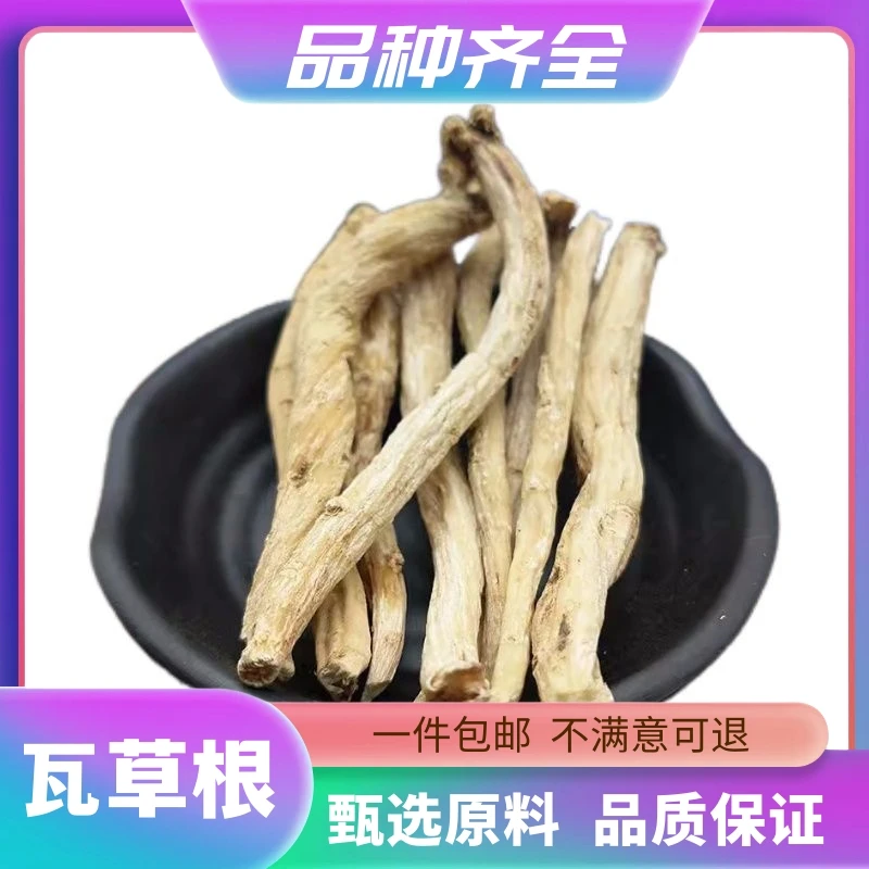 正品瓦草根无硫正宗120g滇白前金柴胡金铁锁青骨藤正品包邮非甘草