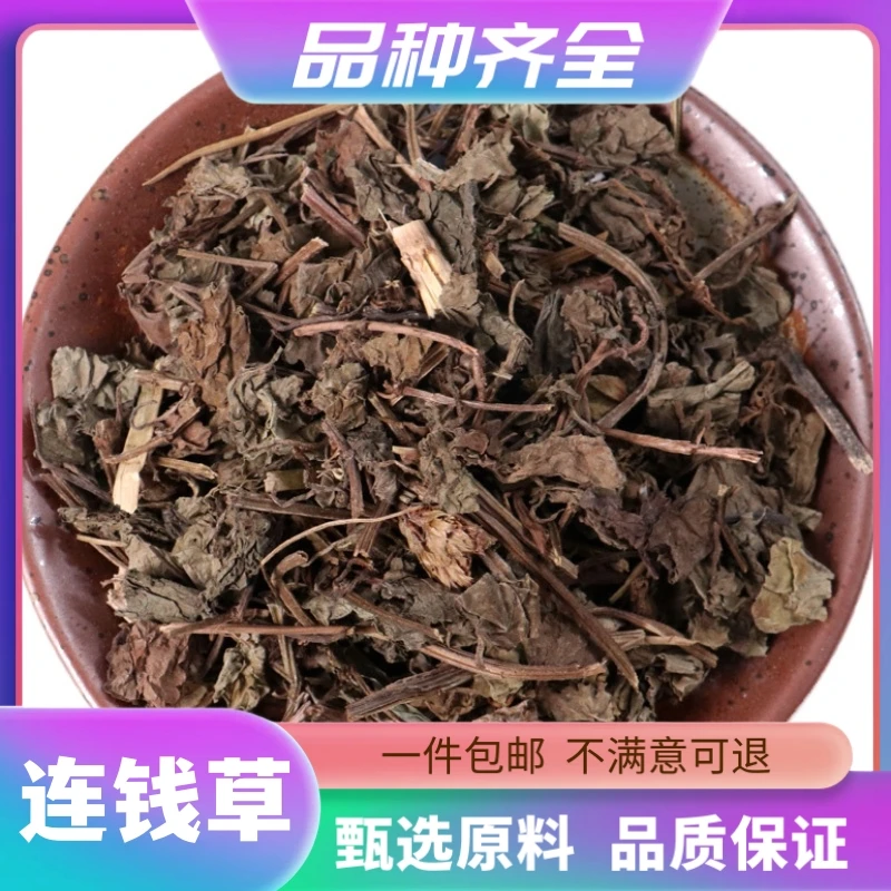 连钱草120g遍地香过墙风铜钱草透骨消新货积雪草金钱草包邮非桔梗