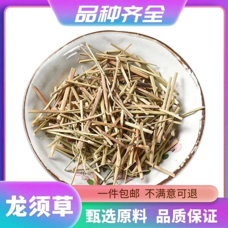 龙须草120克灯芯草心水灯花水蔺草灯草野席草马棕根无硫非甘草