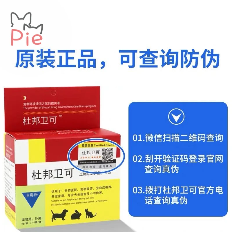 梁老财 朗盛杜邦宠物卫可消毒 室内抑菌除臭 消毒粉