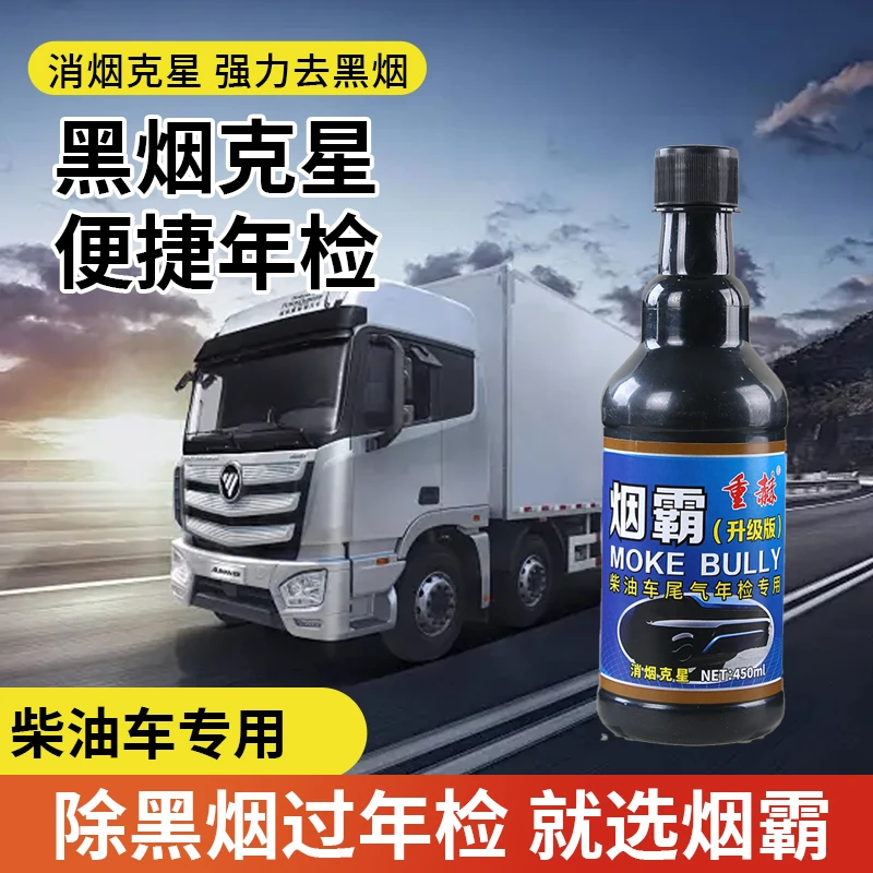 重赫烟霸柴油黑烟克星检车尾气超标治理年检专用柴油车去除消烟剂