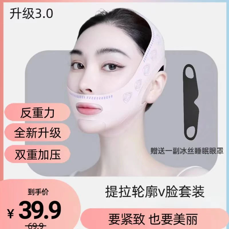 【V脸绷带升级款】韩国V脸绷带提拉紧致脸部提拉法令纹面罩V脸神器