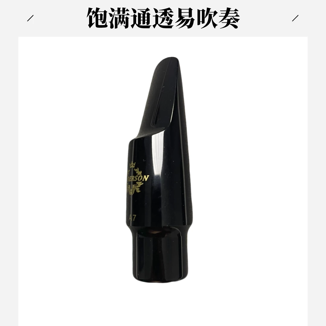 LODERSON/罗德森次中音萨克斯笛头，胶木材质，音色通透