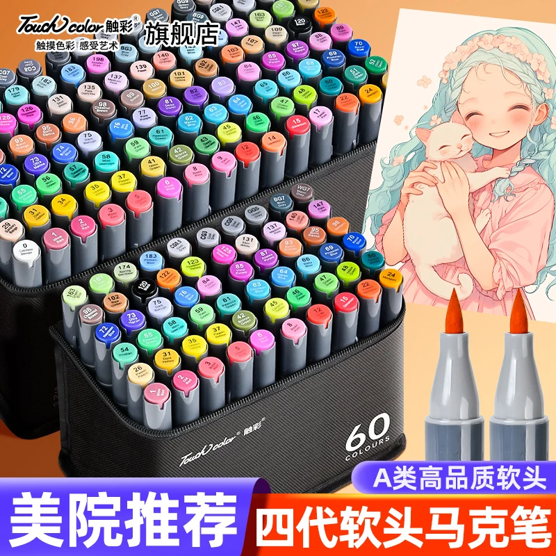 touchcolor双头软头马克笔美术生学生绘画专用油性不透纸画笔套装