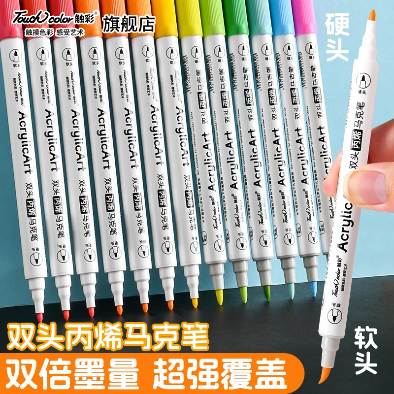 Touchcolor双头涂色丙烯马克笔软头大容量可勾线速干初中生绘画笔