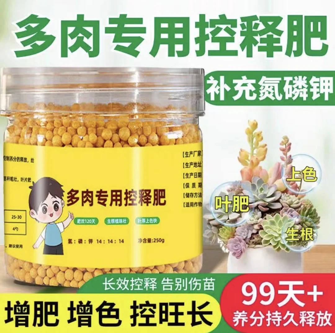 【发3瓶同款】多肉缓释肥园艺控释肥增肥生根补充微量元素缓释花肥