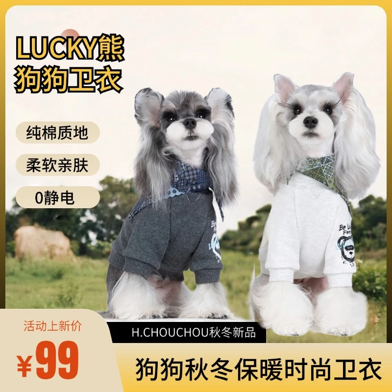 丑丑宠物衣服泰迪比熊西高地小型犬小狗雪纳瑞秋天衣服保暖厚卫衣