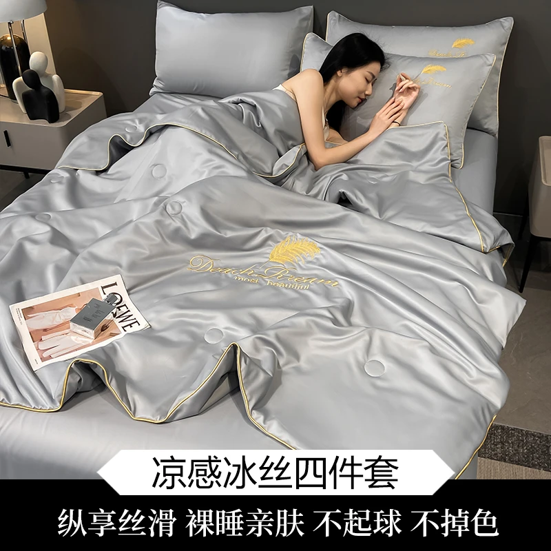 夏季凉感冰丝夏被四件套双人夏凉被空调被三件套夏天薄款被子单件