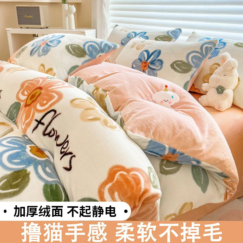 牛奶绒四件套加绒床单被套冬天法兰绒被罩单件水晶绒珊瑚绒三件套