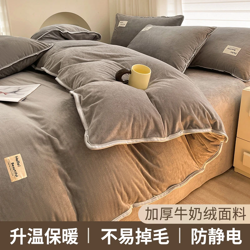 牛奶绒四件套加绒床单被套冬天法兰绒被罩单件水晶绒珊瑚绒三件套