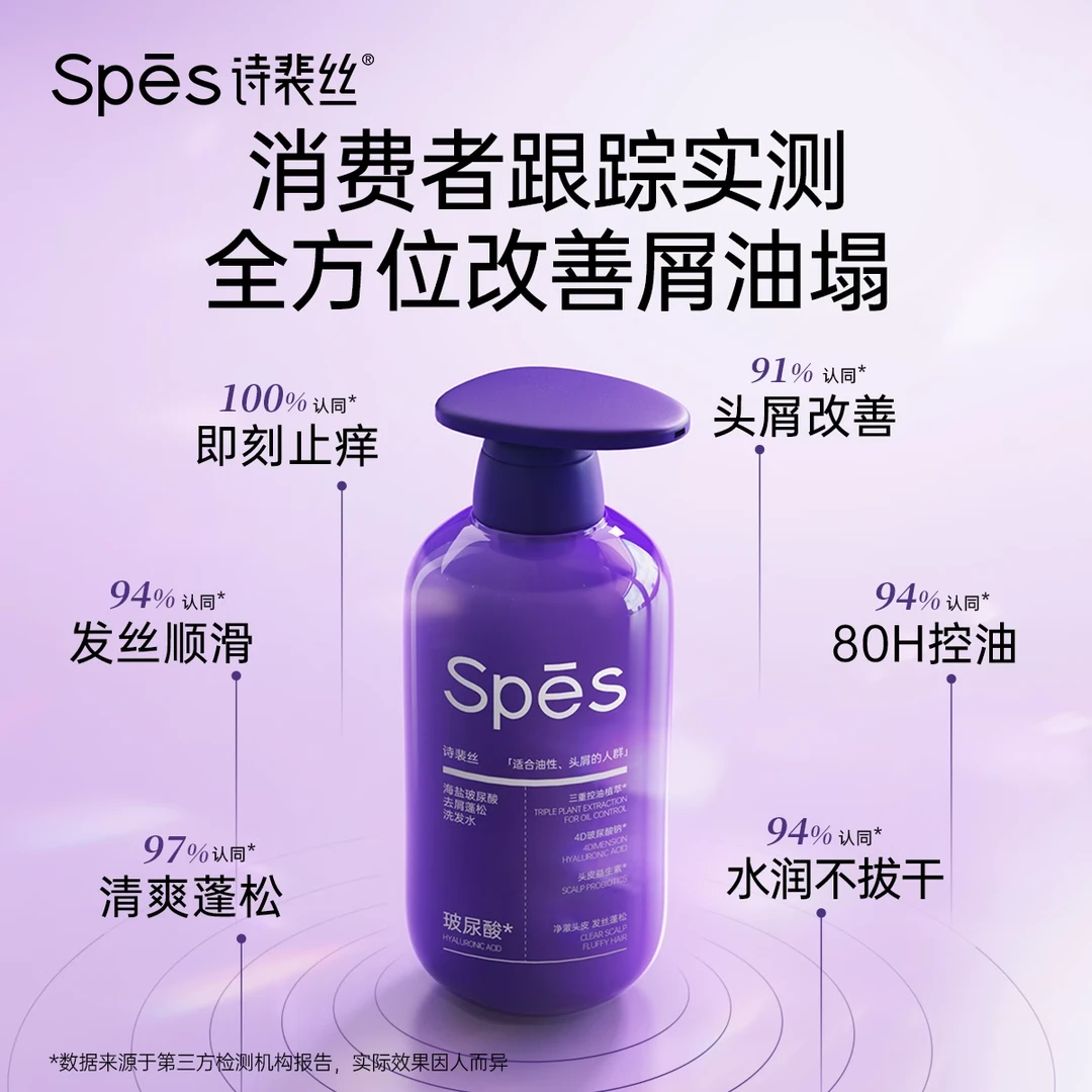 Spēs诗裴丝海盐玻尿酸去屑蓬松洗发水发膜套组  by