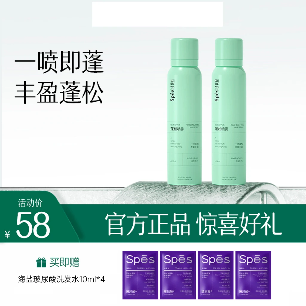 Spes免洗空气感蓬松干发喷雾150ml  dr