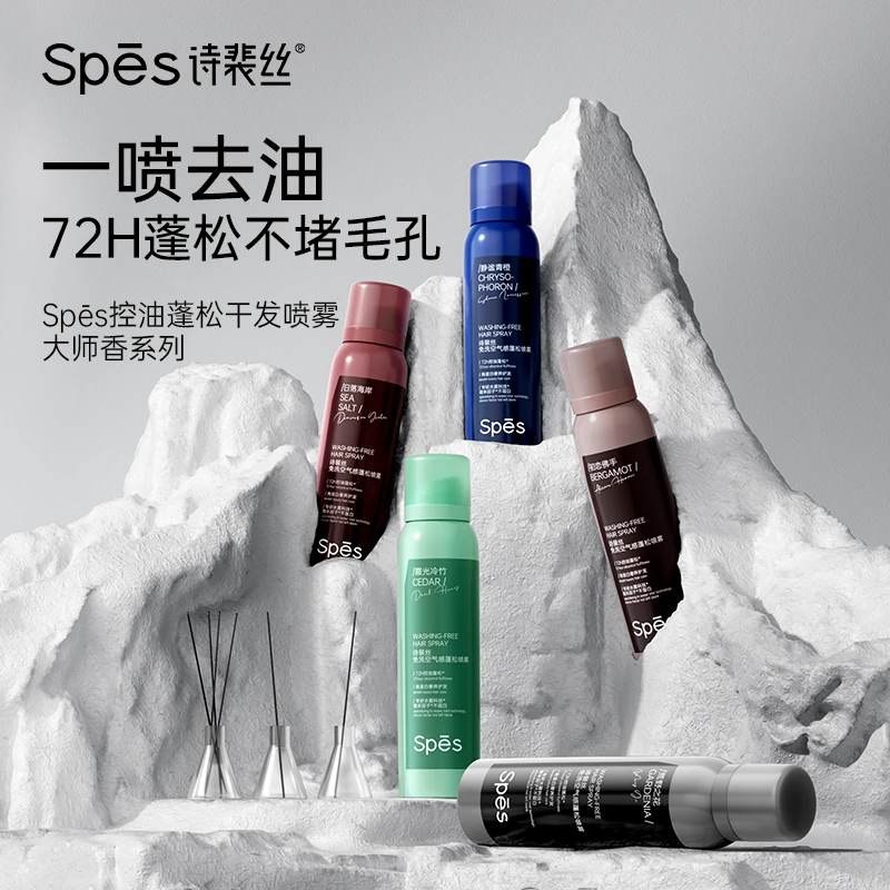 大师香氛免洗空气感蓬松干发喷雾150ml dr