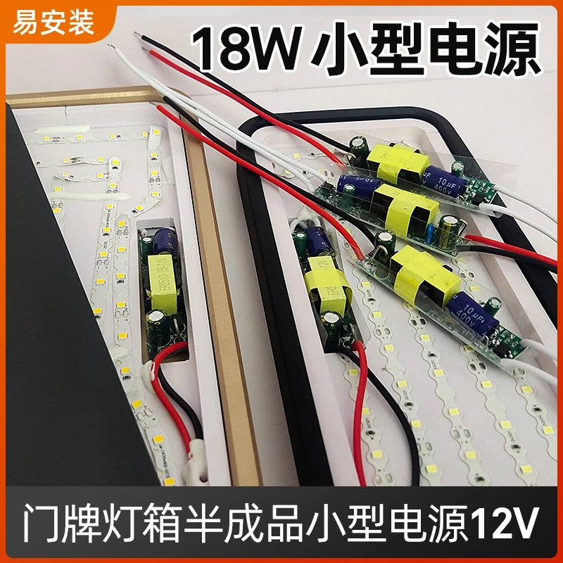 门牌小灯箱非标品半成品小型电源12V电源长条吊线灯镇流器