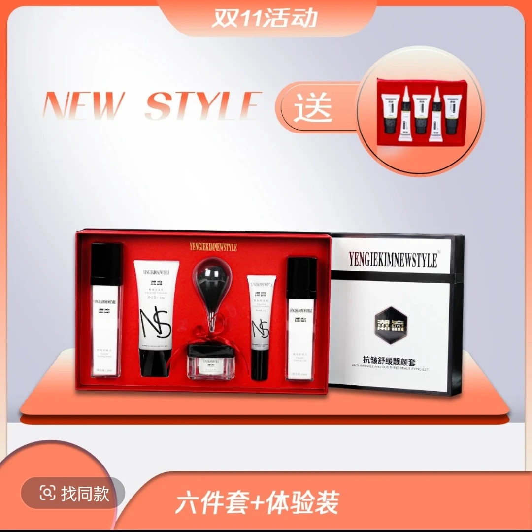 星潮流NewStyle补水六件套保湿控油舒缓礼盒装护肤品套盒