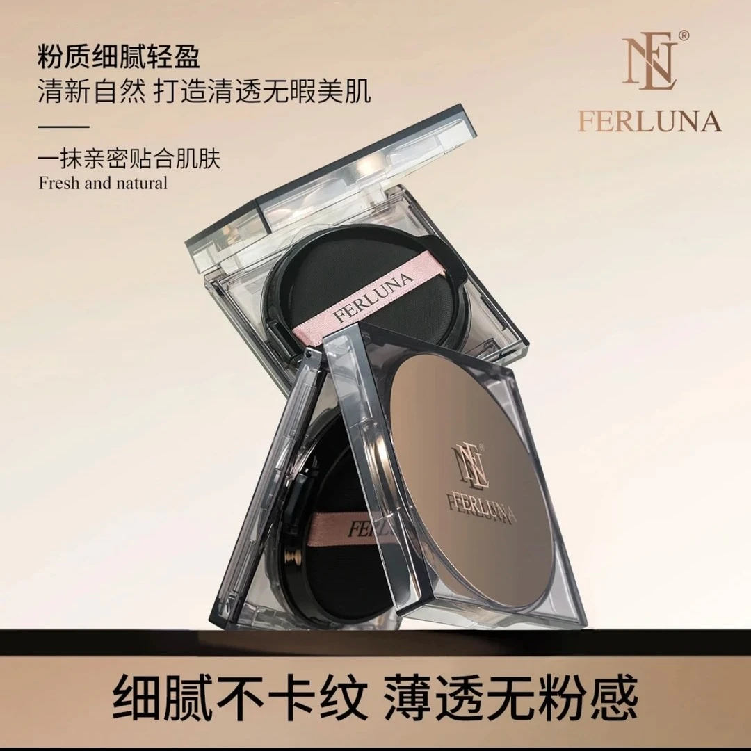 FERLUNA美肌无瑕清透无暇气垫（1）