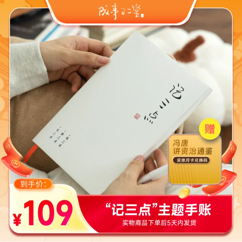 “记三点”主题手账+手账内另附赠一个月讲书会员兑换码