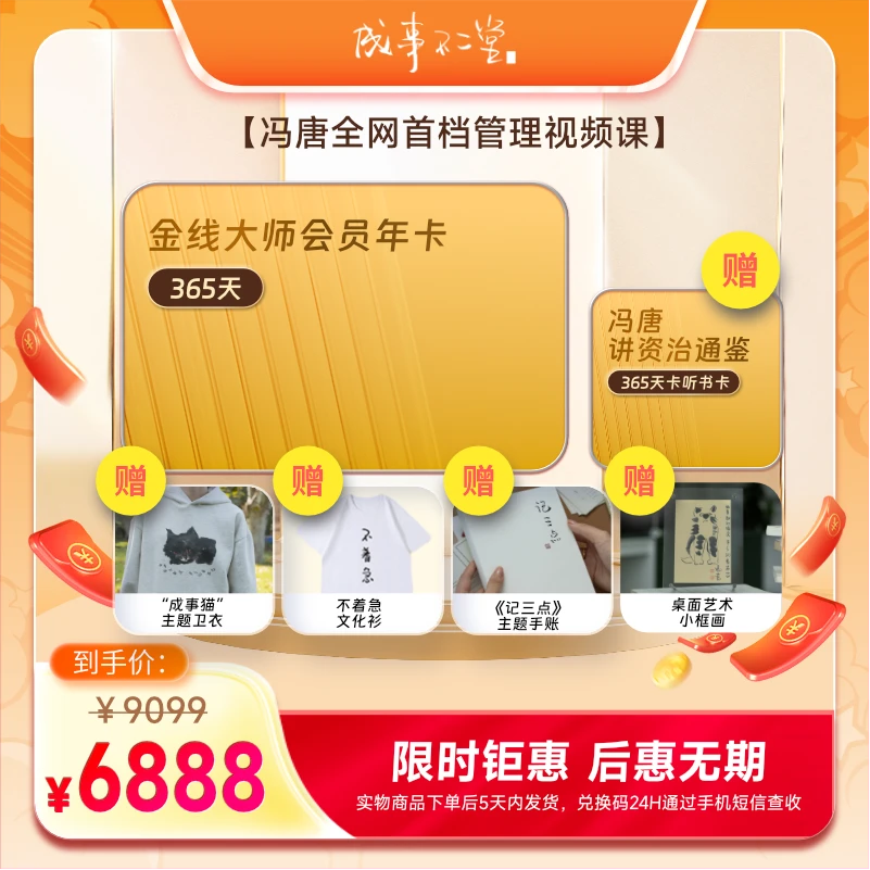 【新课首发】金线大师讲堂年卡管理书籍加赠讲书365天赠定制学员礼