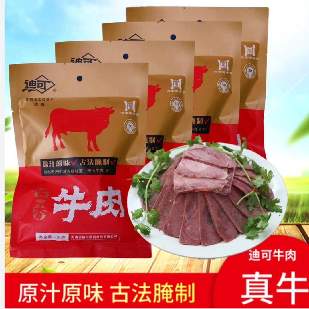 迪可【主播专享】五香牛肉150克3袋厂家零利大块酱牛肉优选熟食