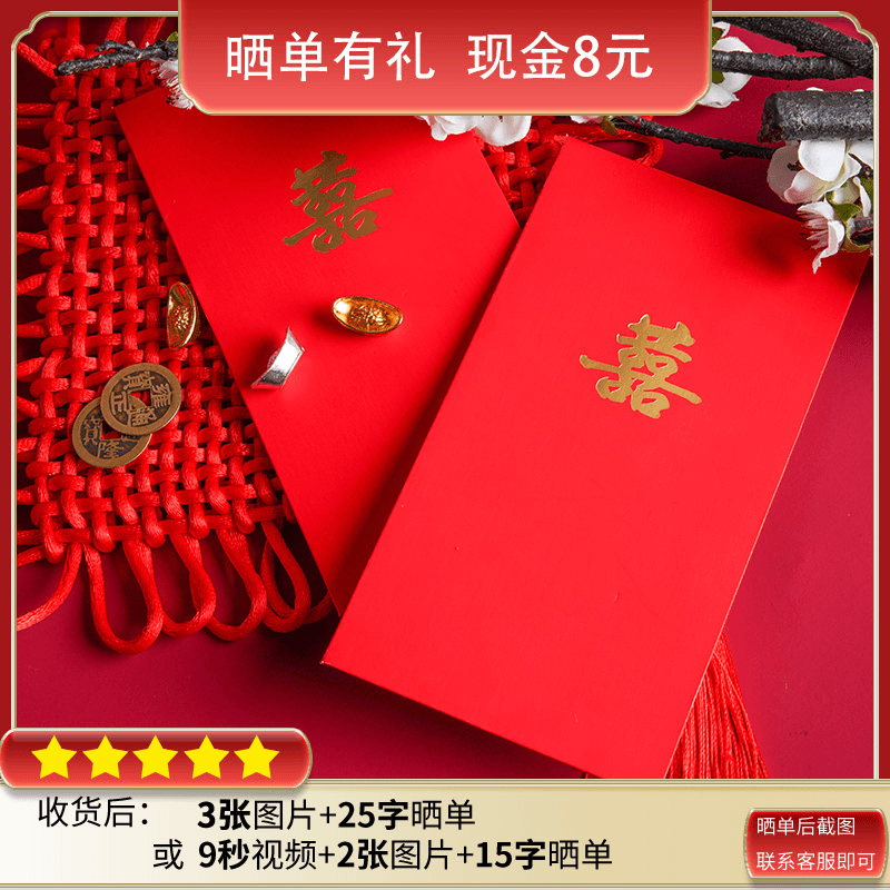 8元晒单现金红包