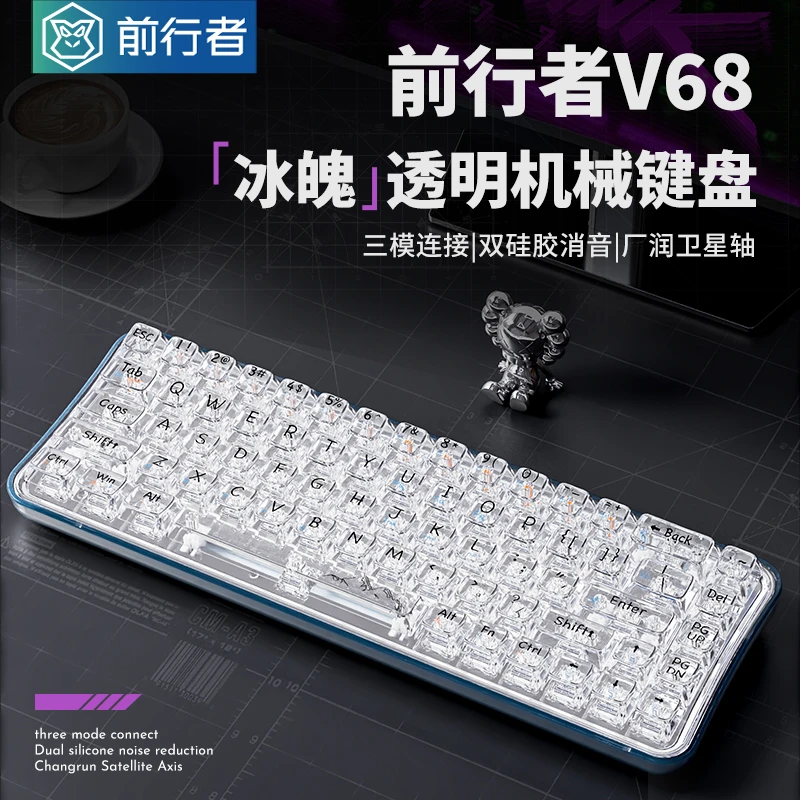 前行者V68透明无线蓝牙三模机械键盘RGB客制化女生游戏办公高颜值