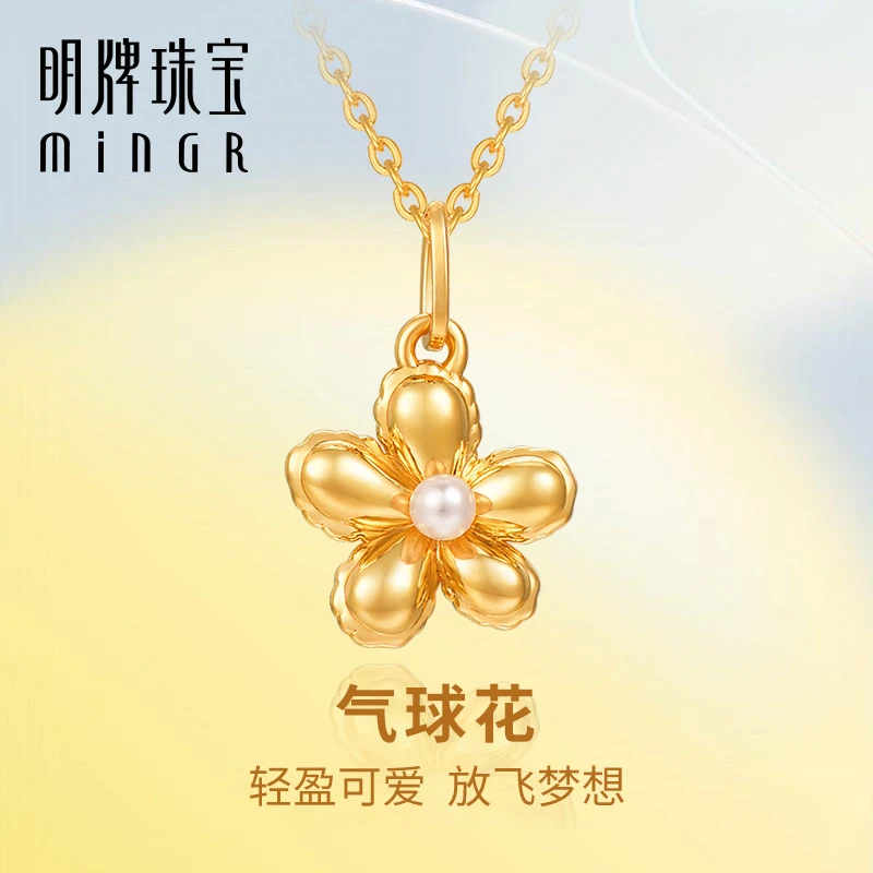 T明牌珠宝硬金花朵吊坠黄金镶嵌时尚气球花项坠送女友挂坠ASY0486