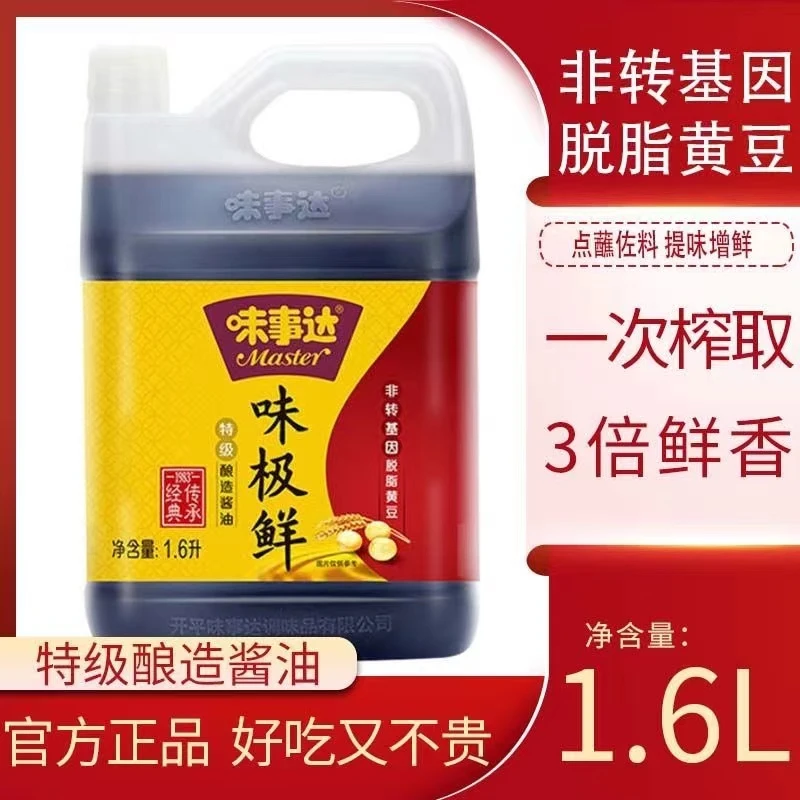 【29.9元1瓶】味事达味极鲜酱油1.6L生抽酿造家用炒菜提鲜凉拌鲜味